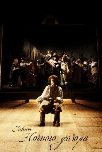 Тайны «Ночного дозора» (2007) онлайн бесплатно